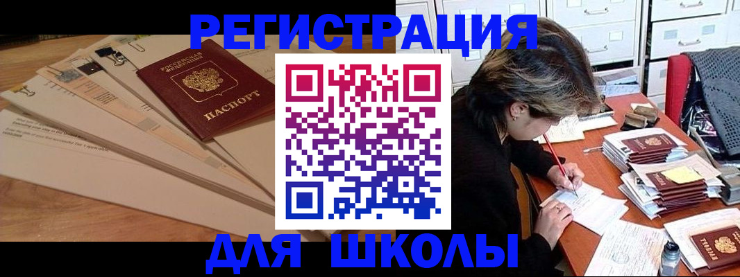 прописка 2025 в Оренбурге